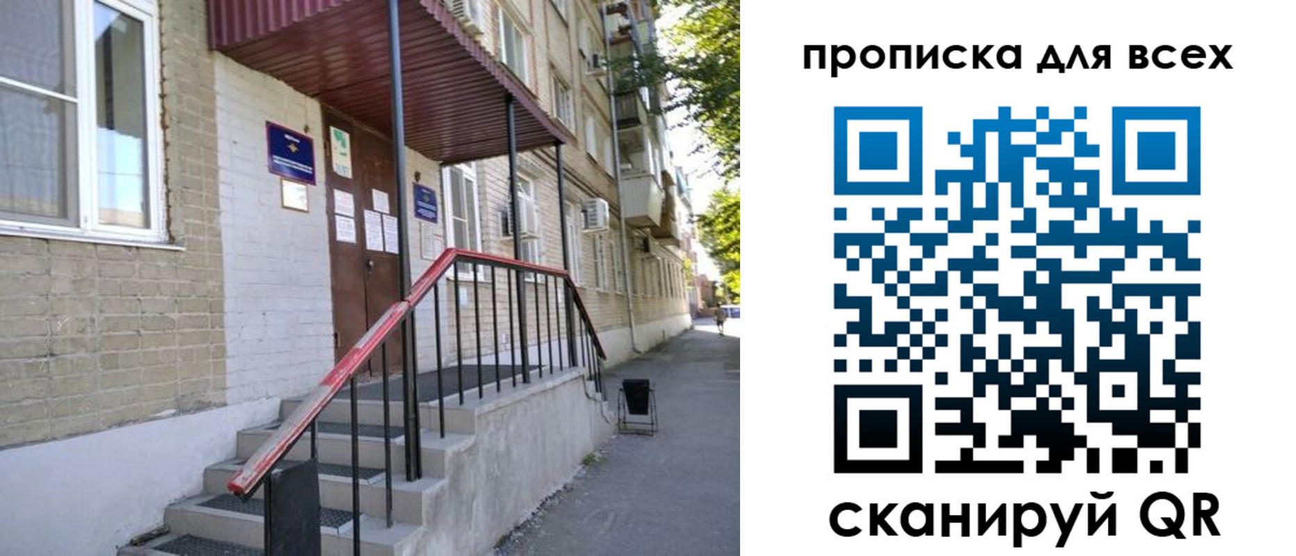 прописка в Санкт-Петербурге