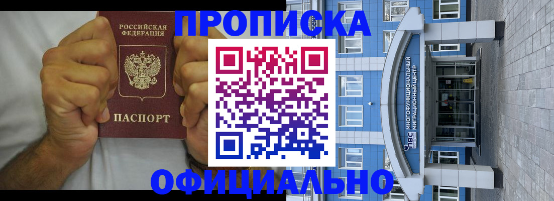 купить прописку в Санкт-Петербурге