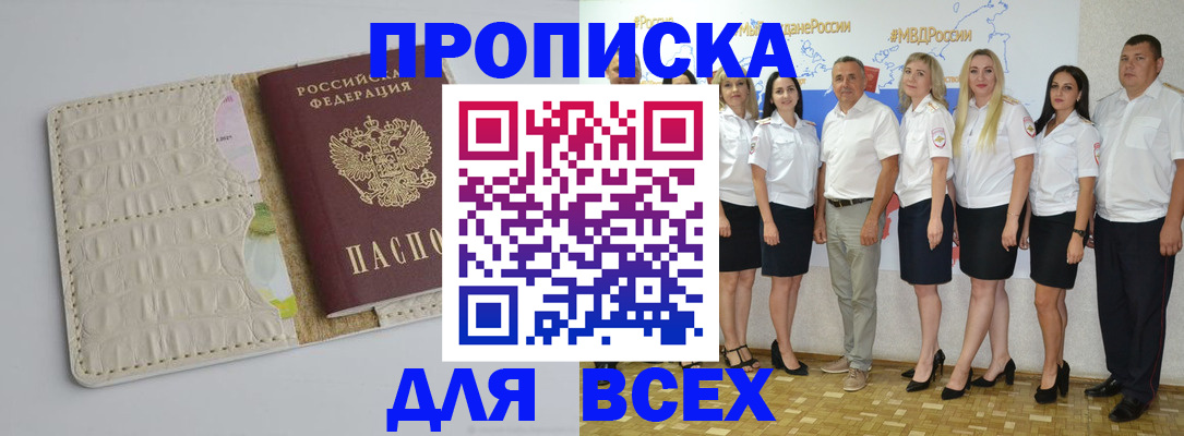 прописка для кредита в Санкт-Петербурге