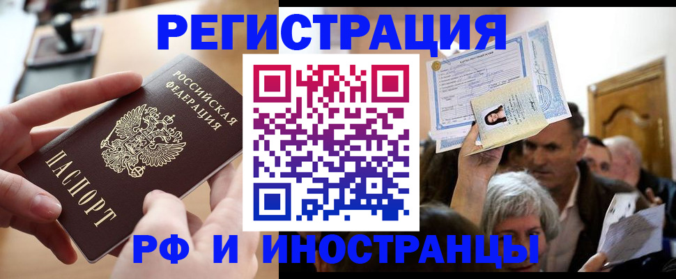 прописка паспорт в Санкт-Петербурге