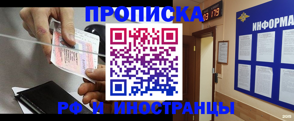 прописка 2025 в Санкт-Петербурге