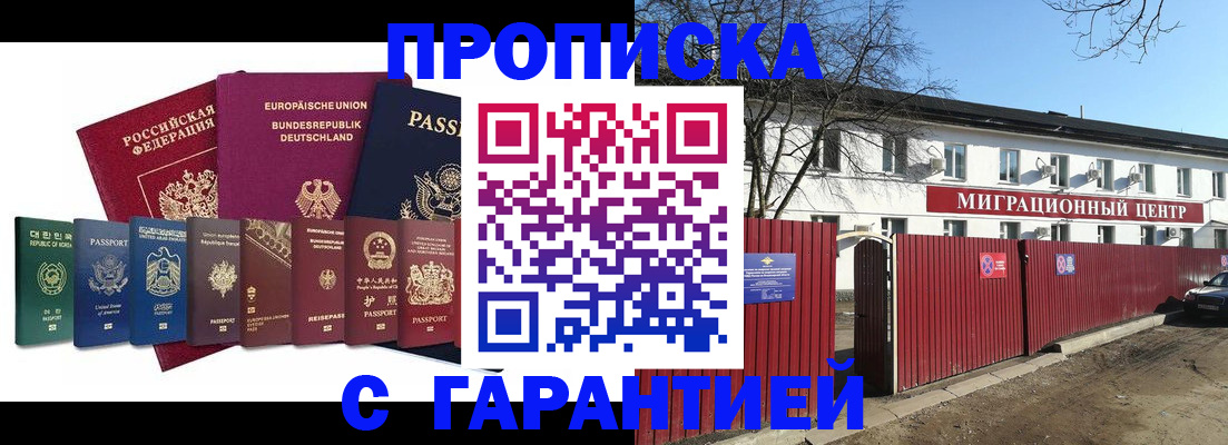 прописка штамп в Санкт-Петербурге